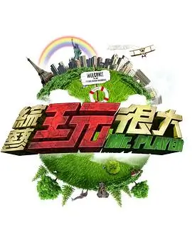 综艺：街舞少年2026 海报