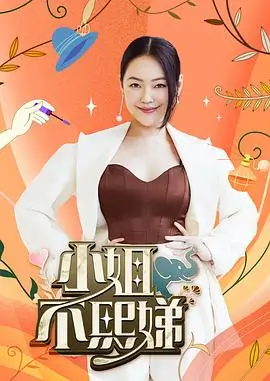 综艺：喜剧之王2026 海报